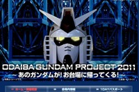 実物大ガンダム、再びお台場に 画像