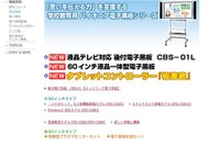 電子黒板で生徒40人と同時接続 画像