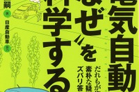 EVにはバックギアがない? 排気管がないから水没に強い? 画像