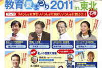 【夏休み】被災地の石巻市で「教育夏祭り」 画像