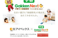 我が子の成績があがらないのは間取りのせいか? 画像