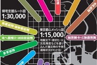 『震災時帰宅支援マップ』新版を発行---マニュアルを充実 画像