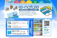 自然の水をきれいにもどす大切さ 9月10日 画像