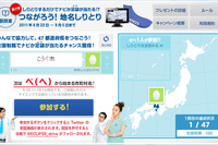 しりとりで地名をつなぐ 富士通テンのキャンペーン 画像