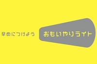 日産、ヘッドライトの早期点灯運動を後押し 画像