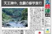 新聞制作プログラム「見聞録伝」 画像
