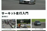 サーキットのマナーからドラテクまで 画像
