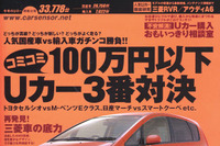 賢く売って、賢く買う。中古車のセオリー教えます! 画像