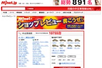 オークネットとMjネット、中古車情報でデータ連携 画像