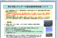 再生エネルギー特措法とは 画像