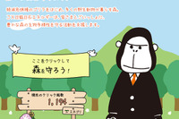 JX日鉱日石、森林保全活動を支援…クリック募金でゴリラの森を守れ 画像