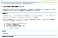 学校の建物、野球場バックネットや鉄棒など 画像
