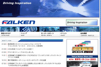 ファルケンがホームページをリニューアル 画像