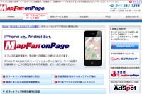 スマートフォン対応地図開発プログラム　インクリメントPが提供 画像