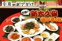 “小さな韓国”新大久保---いつもNAVI が特集 画像