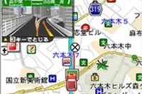 i-mode向けNAVITIME/ドライブサポーターに24時間コースを新設 画像