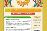 第六回全国高校生金融経済クイズ選手権 画像