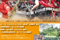 会津の温泉に泊まろう…復興支援ツーリング 10月8-9日 画像