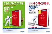 『ミシュランガイド2012』奈良と湘南に拡大 画像