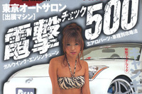カスタム最新トレンドとキャンギャルを追え! 画像