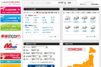 中古車検索サイト、車選び.comがリニューアル 画像