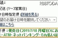 発売日のお届けをご希望ですか 画像