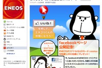 JXエネルギー、Facebookに公式ページを開設 画像