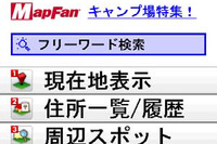 ケータイ向けMapFan、戦国武将ゆかりの地を紹介 画像