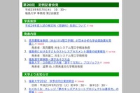 福島大学、来年度のすべての入学試験の検定料を免除 画像