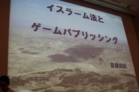 イスラーム法とゲームパブリッシング 画像