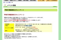 運動会や文化祭で月曜日が休校に 画像
