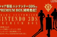 赤い3DS? 限定版予告 画像