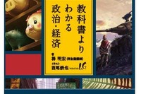 政治・経済学習の入門者、学び直したい社会人へ 画像