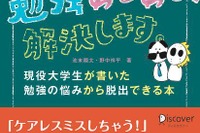 中高生の勉強あるある、解決します。 画像