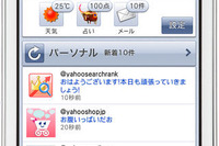Yahoo! サービスに最適化したスマートフォン 画像