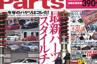 ハヤリのスタイルに乗り遅れるな! 画像