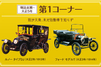 大正100年くるまものがたり　10月8日から 画像