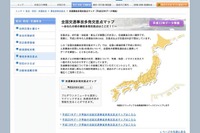 事故多発地点と傾向 画像