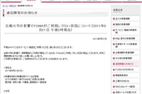 台風15号で携帯電話各社に通信障害 画像