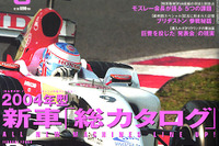 F1の派手な新型車発表会、その裏側 画像