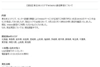 発生原因については調査中 画像