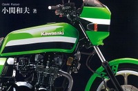 カワサキモーターサイクル50年…濃い 画像