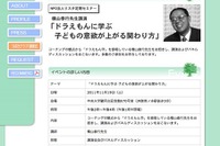 のび太を育て上げたコーチング術 11月19日 画像