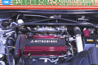 だからすごい『ランエボMR』の技術と走り 画像