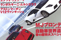 スーパーカーは、やっぱり「V12」!? 画像