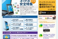 スマートフォン、セキュリティは大丈夫? 画像