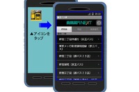 乗換案内NEXTで最寄りバス停を簡単検索 画像