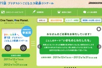 こどもエコ絵画コンクールを開催…応募作品のステッカーをプレゼント 画像