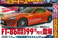 トヨタ FT-86 にナシ・ナシ・ナシ仕様 画像
