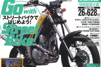 あなた流のバイク乗りこなし術、ありますか? 画像